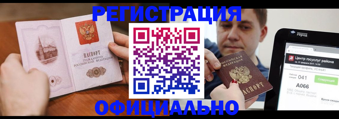 прописка законно в Егорьевске